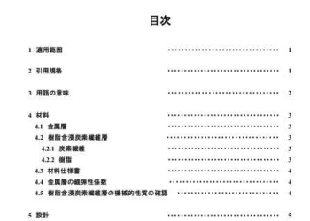 圧縮水素スタンドで使用する炭素繊維強化鋼製圧力容器に関する技術文書