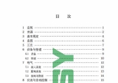 SY/T 7856-2025 天然气余压发电设计规范