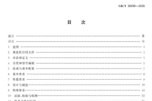 GB/T 36699-2026 锅炉用液体和气体燃料燃烧器技术规范