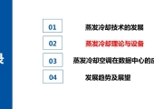 未来蒸发冷却空调技术发展趋势