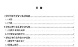 中核集团盲板抽堵作业安全指导手册