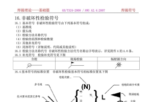 焊接符号识图培训