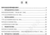 特种设备使用单位安全管理规定汇编-青岛市市场监督管理局2023