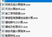 钢结构计算小软件.rar