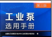 工业泵选用手册 3