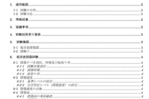 鉄筋ガス圧接部の 超音波探傷検査要領書