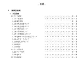 機械・電気設備工事一般仕様書Ⅱ機械設備編