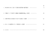 欠陥評価の方法について