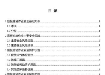 中核集团盲板抽堵作业安全指导手册