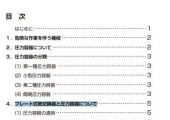 プレート式熱交換器と圧力容器について