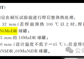 新GB/T12337-2026修复了一个“漏洞”：整体焊后热处理