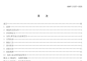 GBT 21237-2026 石油天然气输送管用宽厚钢板