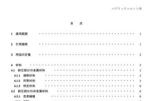 KHKS 0225-2018 圧縮水素蓄圧器用複合圧力容器%20に関する基準（案）