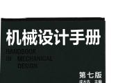 机械设计手册(第七版)第3卷 成大先 2025年3月出版