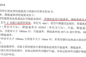 局部焊后热处理升降温速率计算方式