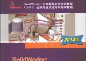 SolidWorks管道与布线教程 2014版