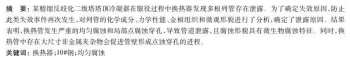 换热管的泄漏原因分析