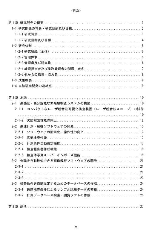 开发了一种能够非接触式检测电子元件和器件内部缺陷的创新激光超声检测设备